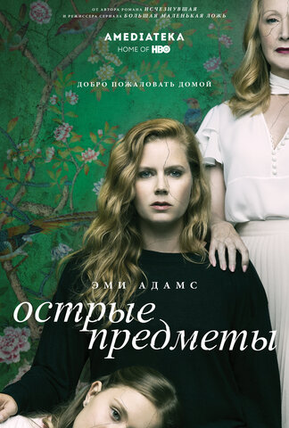 Постер сериала